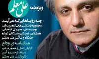 انتشار نخستین «دنیای تصویر» بعد از علی معلم