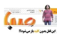 دومین روزنامه سینمایی کشور منتشر شد