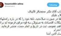 درخواست «حسام الدین آشنا» از «قالیباف»