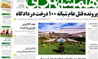 عناوین روزنامه های امروز 95/01/16