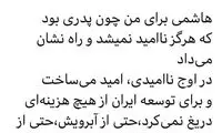 واکنش یک کاندیدا به ماجرای ردصلاحیت هاشمی