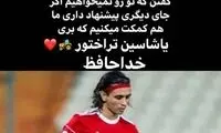 اکبر ایمانی از تراکتور خداحافظی کرد