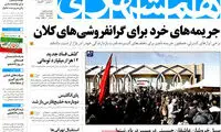 عناوین روزنامه های امروز 93/09/16