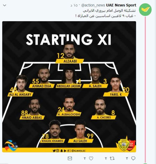 غیبت ۹ بازیکن اصلی الوصل مقابل پرسپولیس