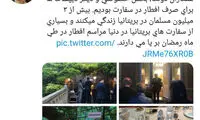 افطاری سفارت انگلیس در تهران