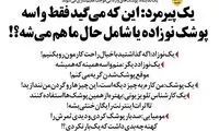 توصیه کارشناس سیما درباره فواید پوشک وارداتی!
