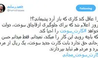 رسایی: احیای کارت سوخت روی زیادی می‌خواهد!