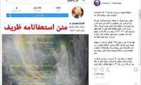 استاد رسایی: ظریف را ممنوع الخروج کنید!
