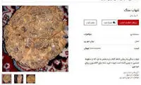 ‏آگهی عجیب فروش شهاب سنگ در فضای مجازی!