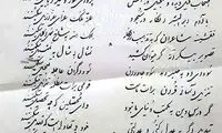 دستخط منتشر نشده از استاد شهریار