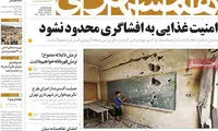 عناوین روزنامه های امروز 93/05/16
