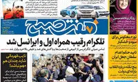 عناوین روزنامه های امروز 96/01/26