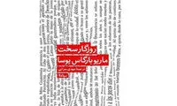 جدیدترین رمان بارگاس یوسا به فارسی منتشر شد