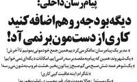 بالاخره پیام‌رسان‌های داخلی غافلگیر شدند!