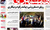 عناوین روزنامه های امروز 94/12/25