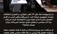 استوری احمد خمینی درمورد اتفاقات اخیر استقلال