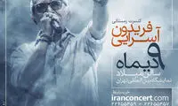 کنسرت زمستانی «فریدون آسرایی» برگزار می‌شود