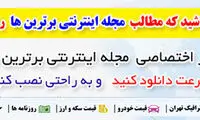 دانلود رایگان نوار ابزار اختصاصی برترین ها
