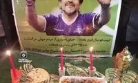 مراسم یادبود مارادونا در ایران