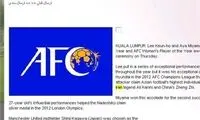 لابی AFC با ژاپنی‌ ها افشا شد