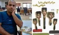 ممنوعیت رمان عاشقانه سبب قهر مردم با مطالعه