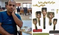 ممنوعیت رمان عاشقانه سبب قهر مردم با مطالعه