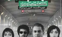پوستر فیلم «مادر قلب اتمی»
