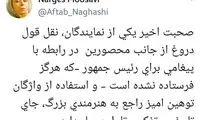 فرزند موسوی: پدرم به روحانی پیام نداده است