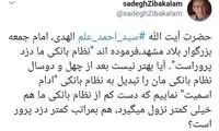 انتقاد زیباکلام از سخنان امام جمعه مشهد