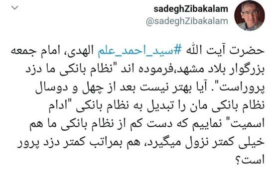 انتقاد زیباکلام از سخنان امام جمعه مشهد