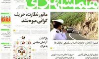عناوین روزنامه های امروز 93/06/19
