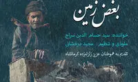 هدیه حسام الدین سراج به زلزله زدگان