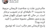 طعنه تند عباس عبدی به شورای نگهبان