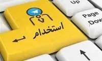 زمان آغاز ثبت نام پنجمین آزمون استخدامی دولت
