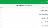 آنچه در برنامه نود (10 آبان) گذشت
