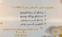 آنچه در برنامه نود این هفته گذشت