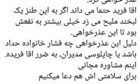 تحلیل ابطحی از عذرخواهی تلویزیونی از پسر حداد