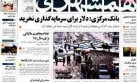 عناوین روزنامه های امروز 94/09/17