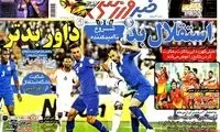 عناوین روزنامه های ورزشی 92/12/07