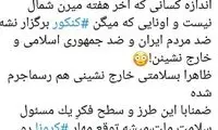 کنایه تند احسان کرمی به تشبیهات عجیب حریرچی