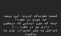 واکنش جالب ارسلان مطهری به کرونا