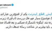 جدل کاربران بر سر رزمایش قطع اینترنت