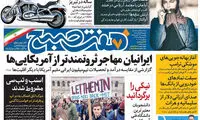 عناوین روزنامه های امروز 95/11/13