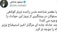 محمود صادقی: وزیر راه استیضاح شود