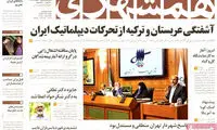 عناوین روزنامه های امروز 93/07/28