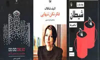 انتشار کتاب‌هایی از الیف شافاک و ابراهیم رها