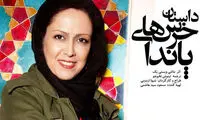 اجرای «داستان خرس‌های پاندا» در تماشاخانه پالیز