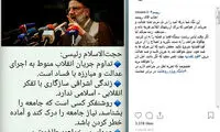 رسایی به رئیسی: برای اصلاح چاقو به دست بگیرید