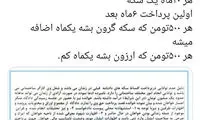 حکمی جدید برای پرداخت مهریه