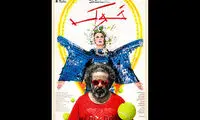 پوستر رسمی «خوک» رونمایی شد